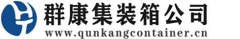普洱集装箱 - 普洱二手集装箱 - 普洱海运集装箱 - 群康集装箱服务公司